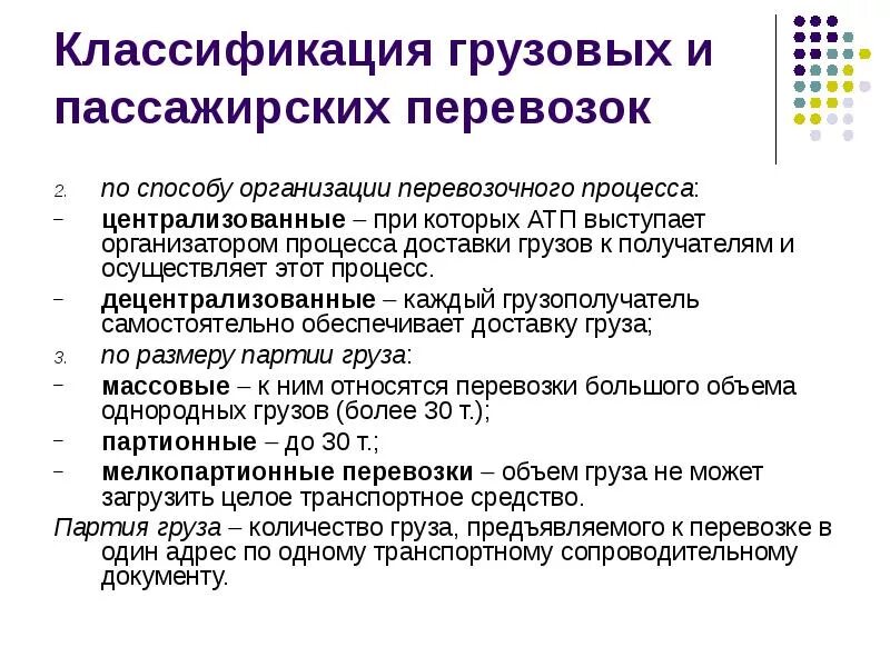 Классификация перевозок грузов. Классификация грузовых перевозок. Классификация грузовых автомобильных перевозок. Классификация пассажирских автомобильных перевозок.