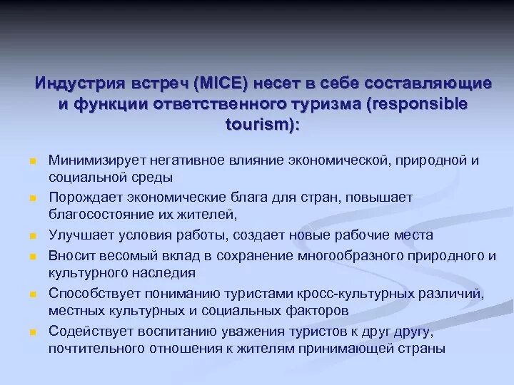 Майс индустрия. Отдых mice 2022. Индустрия встреч. Конференция по туризму. Mice это деловой туризм.