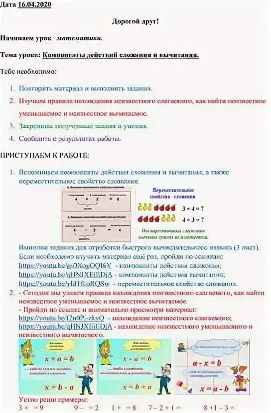 Сценарий урока по математике