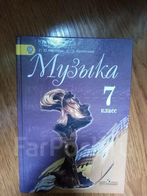 Музыка седьмой класс учебник. Музыка. Музыка седьмой класс учебник. Учебные пособия по музыке. Учебник.