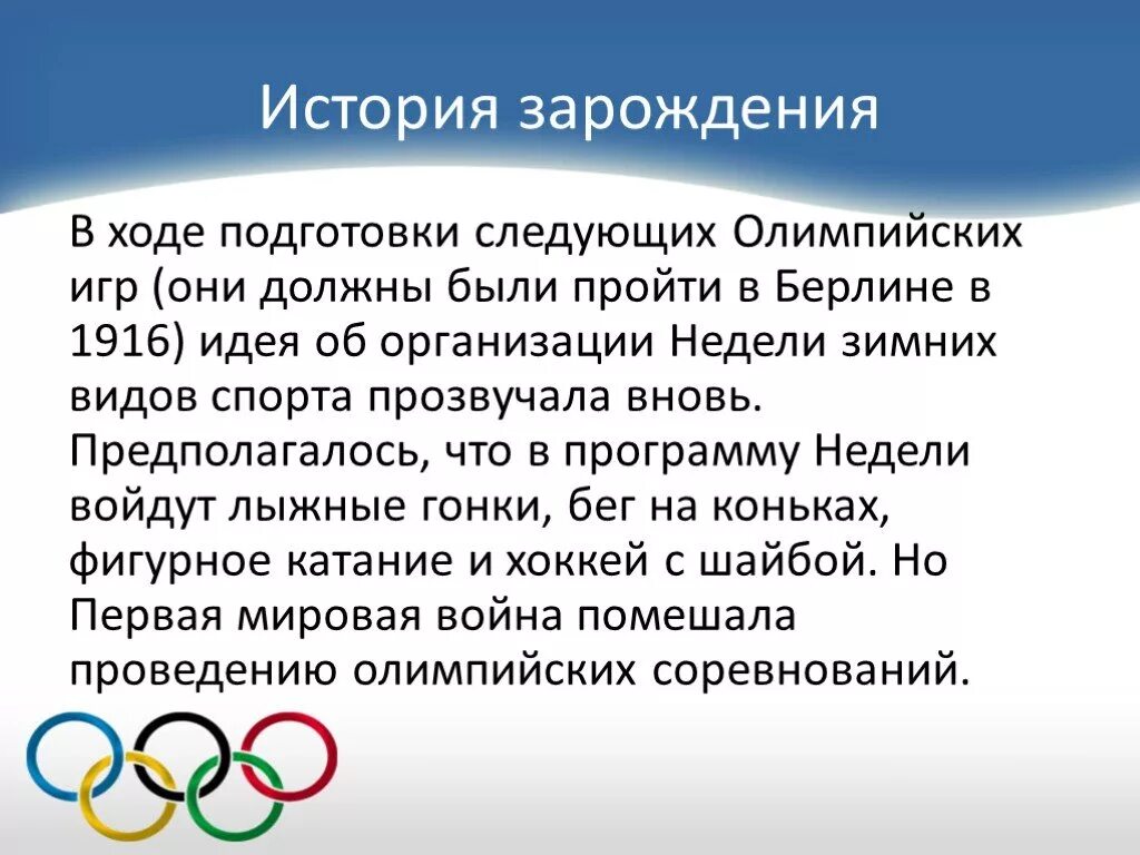 Рассказ о олимпийских играх 5 класс. История Олимпийских игр. Рассказ о Олимпийских играх. История зарождения Олимпийских игр. Олимпийские игры презентация.