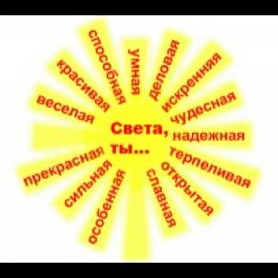 Солнечный комплимент. Комплимент солнышко. Комплимент про солнце. Комплименты связанные с солнцем. Солнце как похвала.