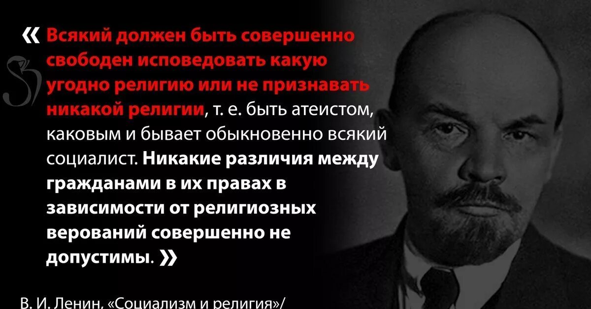 Каждый имеет право исповедовать любую религию. Ленин о религии. Ленин и Церковь. Высказывания Ленина о религии. Ленин о религии и церкви цитаты.