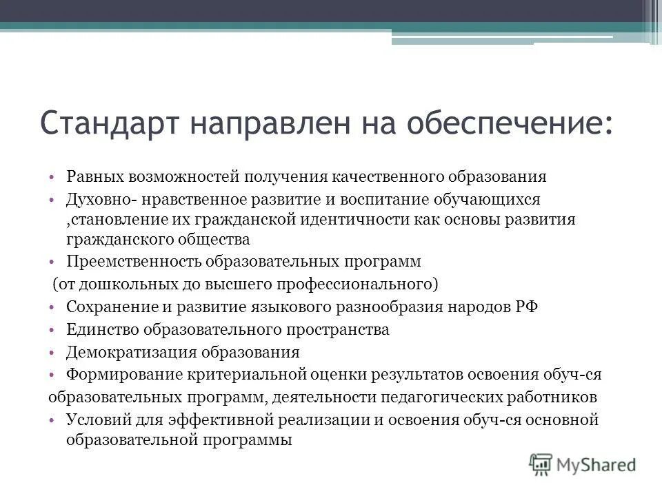 стандарт духовного образования