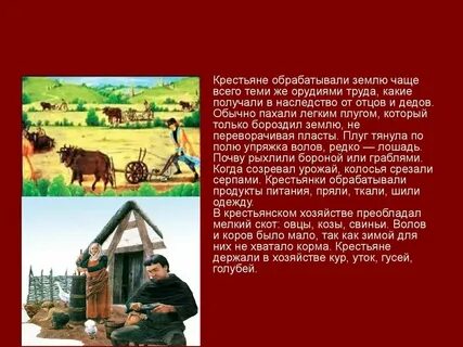 Как жили крестьяне в средневековье 6 класс