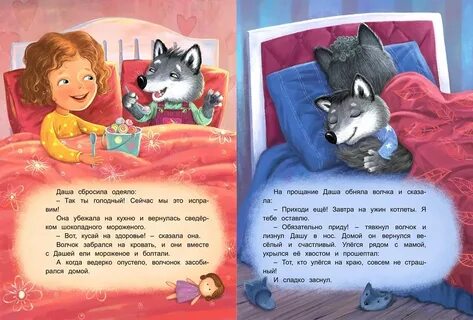 Сказка про волчка
