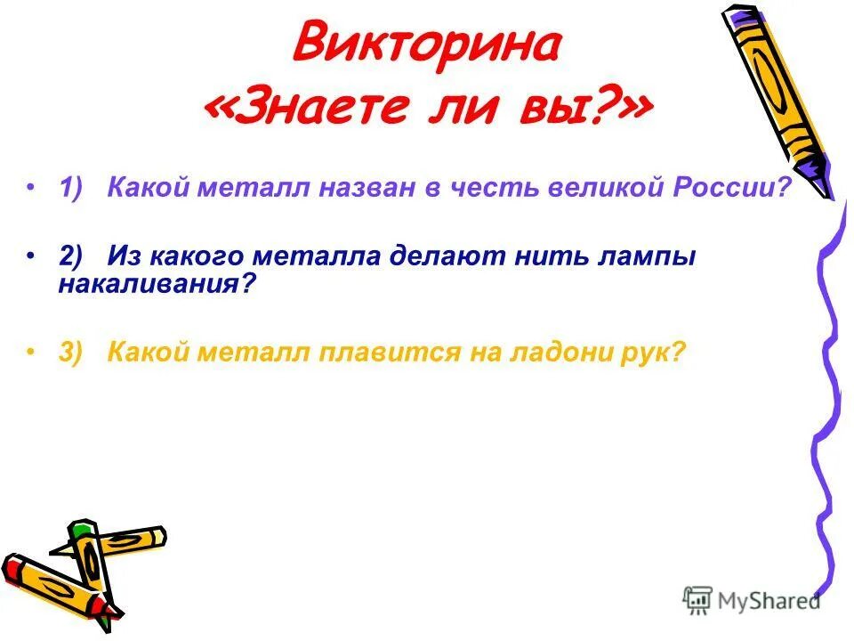 элемент рутений назван в честь. мифологические химические элементы. уран металл радиоактивный. в честь какого металла названа. в честь какого металла названа.