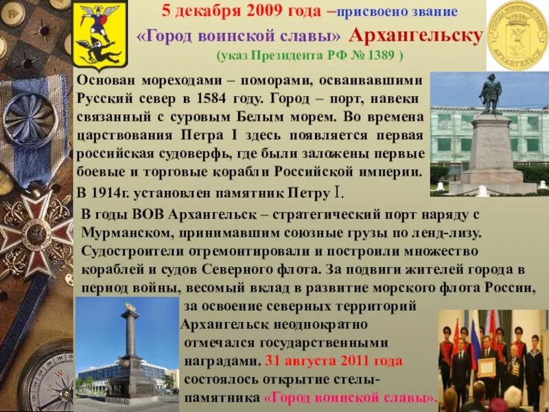 Какой город получил звание воинской славы. Звание город воинской славы присваивается. Выборг город воинской славы презентация. Малгобек город воинской славы. Какой город получил звание воинской славы.