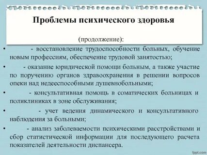 Проблемы с психикой