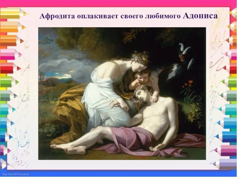 Афродита и адонис. Адонис бог. адонис бог картинки. адонис, в мифологии.