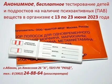 Сдать наркологический тест