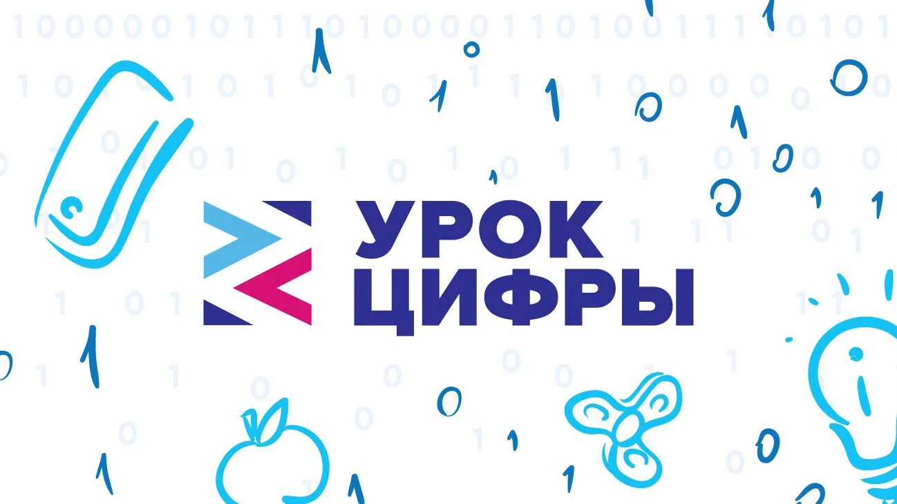 урок цифры быстрая разработка приложений сертификат. урок цифры искусственный интеллект. сертификат урок цифры видеотехнологии. урок цифры быстрая разработка приложений. урок цифры.