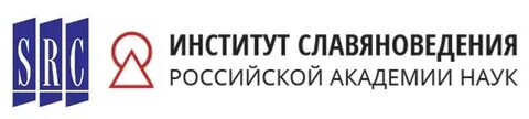 Институт славяноведения