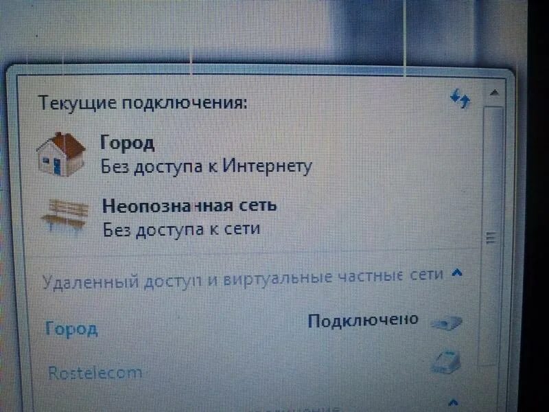 Почему подключается без доступа в интернет. Неопознанная сеть без доступа к интернету. Подключено без доступа в интернет. Подключение без доступа к интернету. Значок без доступа к интернету.