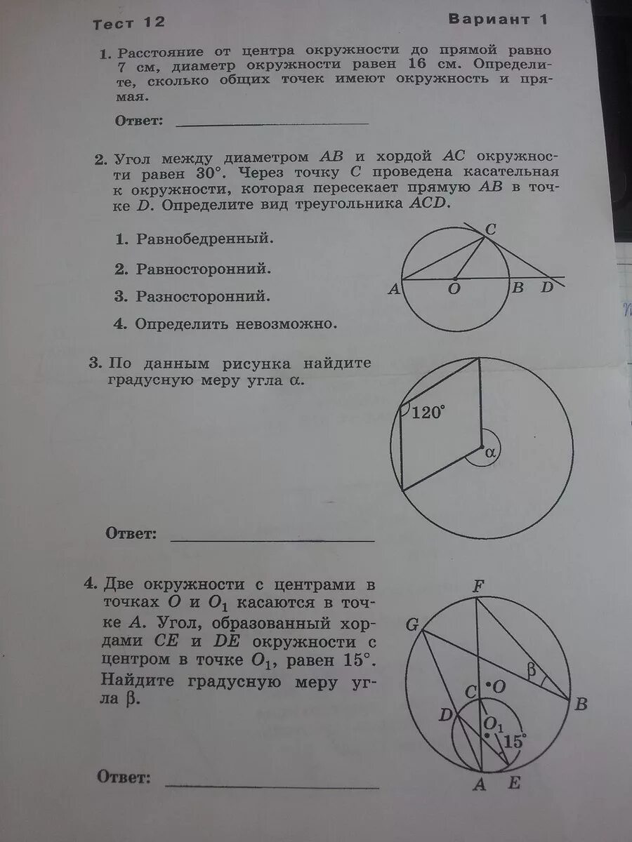 Найдите градусную меру угла авс. По данным рисунка Найдите градусную меру угла а. Найдите градусную меру углов обозначенных буквой а. По данным рисунка 158 Найдите градусную меру x о центр окружности. По данным на чертеже найти градусную меру угла вас.