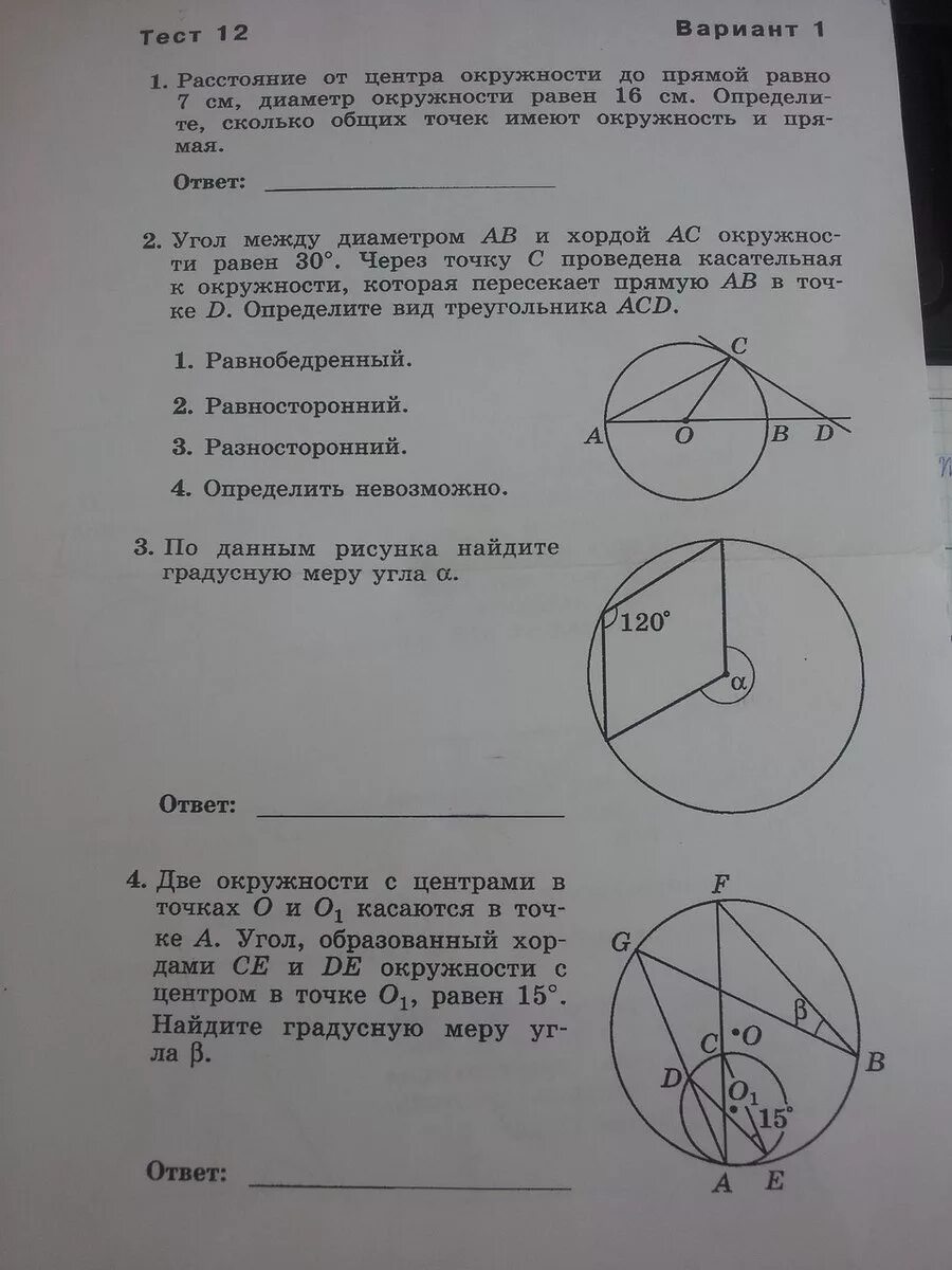 Найдите градусную меру угла авс ответ. По данным рисунка Найдите градусную меру угла а. Найдите градусную меру углов обозначенных буквой а. По данным рисунка 158 Найдите градусную меру x о центр окружности. По данным на чертеже найти градусную меру угла вас.