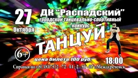 Дк распадская междуреченск афиша