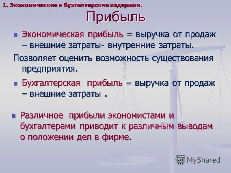 Экономические и бухгалтерские затраты и прибыль экономика. Бухгалтерские и экономические издержки. Внешние бухгалтерские издержки. Бухгалтерская прибыль внутренние издержки. Бухгалтерские и внутренние издержки.