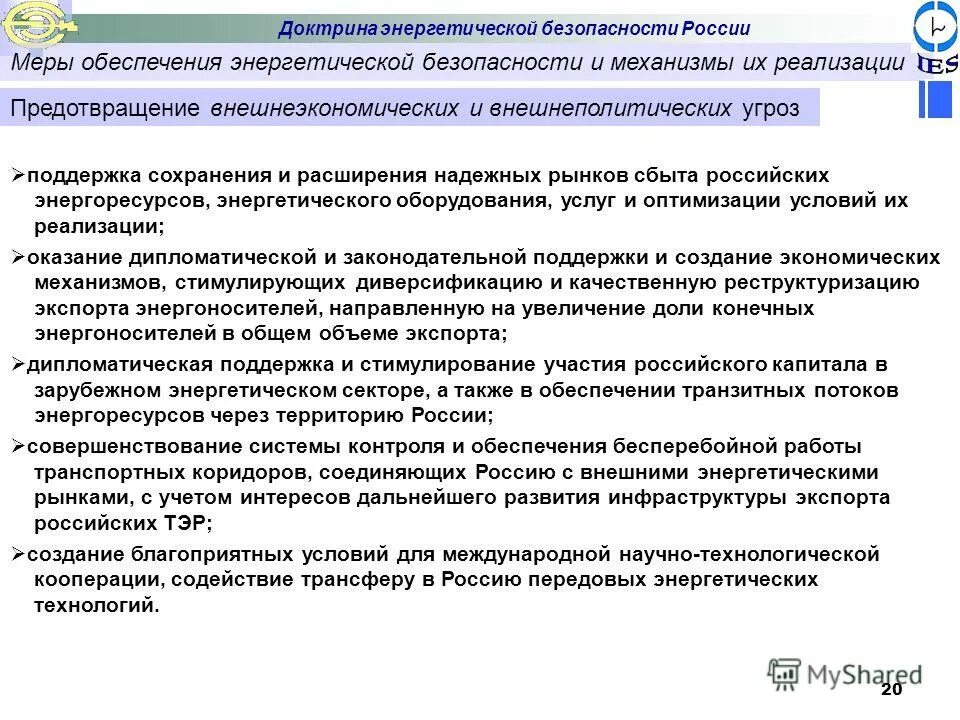 меры обеспечения транзита