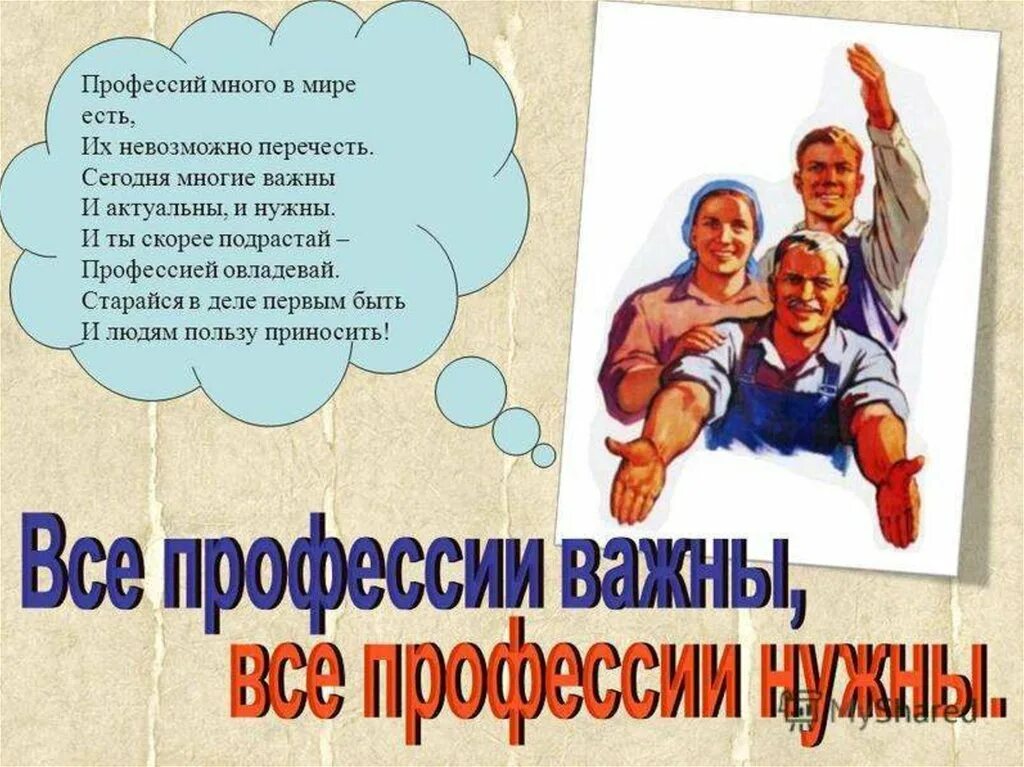 Проект профессии моих родителей 2 класс окружающий. Проект профессии. проект по профессии. проект по окружающему миру профессии. проект профессии родителей.