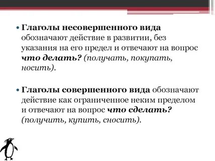 Совершенный вид обозначает