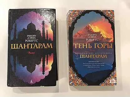 Дэвид робертс тень горы