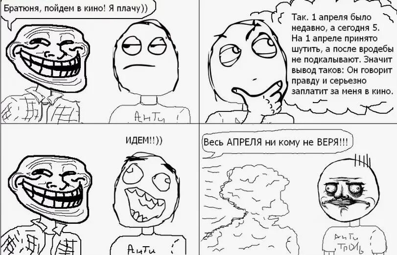 Где уже 1 апреля. Комикс на первое апреля. 1 апреля мемы смешные. мемы про первое апреля. комиксы на 1 апреля.