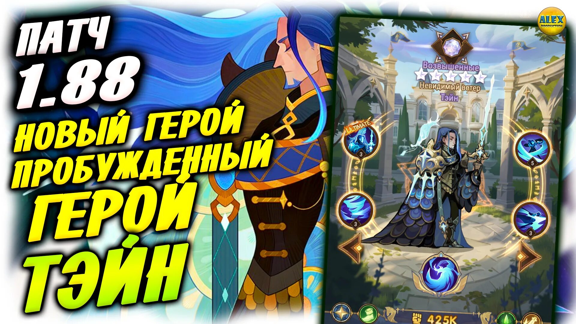 Афк арена закат в городе. Тэйн невидимый ветер афк арена. афк арена. afk arena тейн. новый патч афк арена.