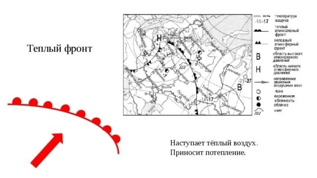 Карта теплой погоды. Теплый фронт. Теплый фронт на карте. Теплый фронт на синоптической карте. Географические явления и процессы в геосферах.