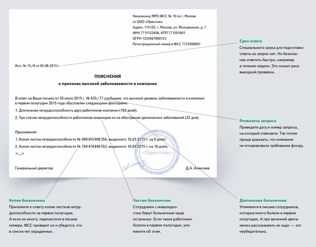 Письмо на отзыв реестра по больничному листу образец заполнения. Письмо в ФСС образец. Письмо в фонд социального страхования. Образец обращения в фонд социального страхования.