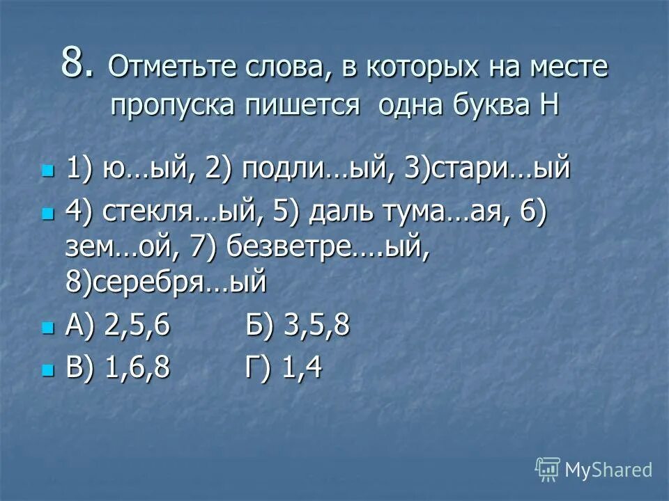 Укажите слово в котором 3 слога