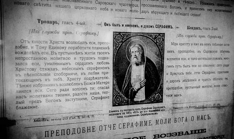 Отче серафиме моли бога о нас