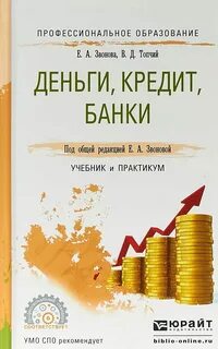 Денежные кредиты все банки