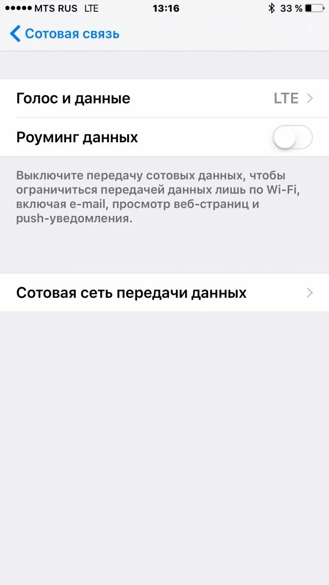 Настройки мтс на айфоне. MTS Сотовые данные. Настройка LTE. Сотовые данные iphone LTE. Сотовые данные МТС для iphone.