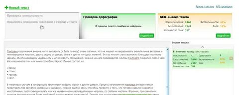 Сайт которые проверяет ошибки в тексте