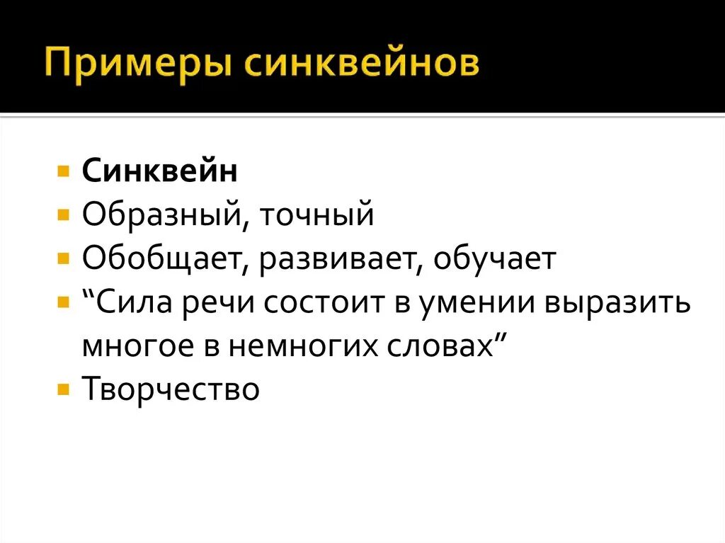 Синквейн. Синквейн примеры. Примеры синквейнов. Синквейн образец. Слова синквейн примеры