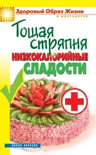 Лакомство книга