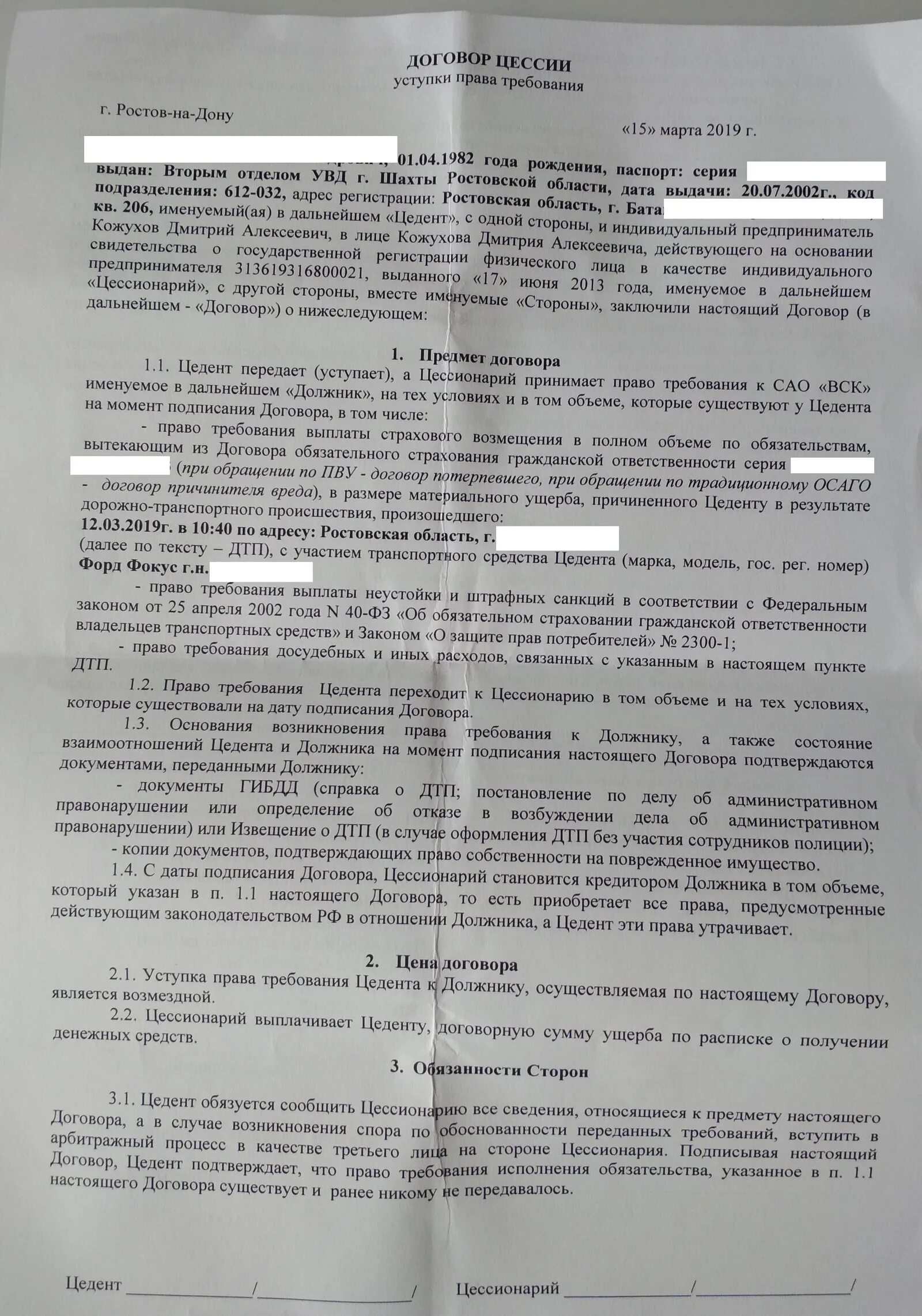 Договор цессии образец. Договор цессии по ОСАГО образец. Договор цессии к договору цессии. Договор уступки прав требования.