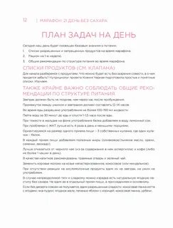 День без сахара