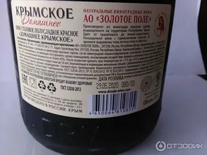 Вино крымское домашнее красное