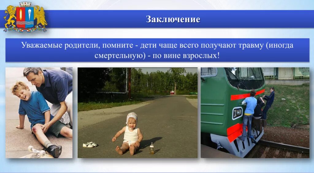 Предупреждение несчастных случаев и травматизма. Профилактика травматизма у детей в летний период. профилактика детского травматизма в летний период. профилактика травматизма летом для детей. профилактика детского травматизма летом.