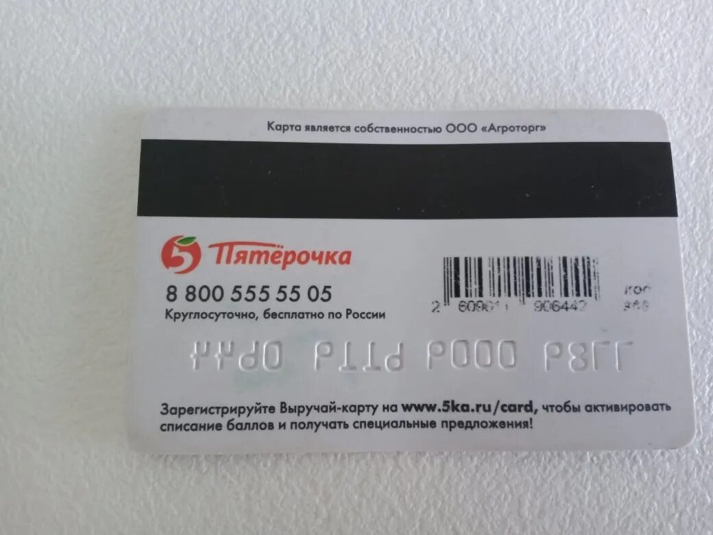 номер активации карты пятерочка. карта петчрчка. выручай-карта пятёрочка. приложение пятерочка. карта пятерочки новая.
