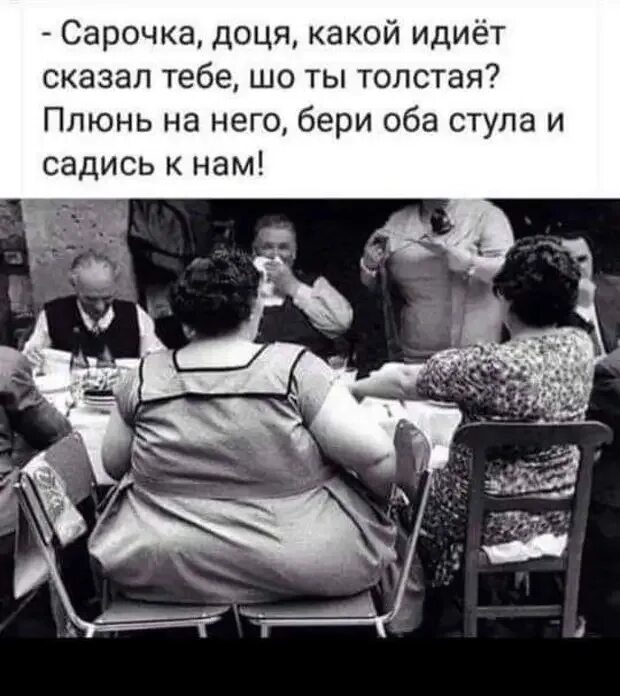 Никогда не была толстой. Два стула. Усидеть на двух стульях. Цитаты про два стула. Невозможно усидеть на двух стульях.