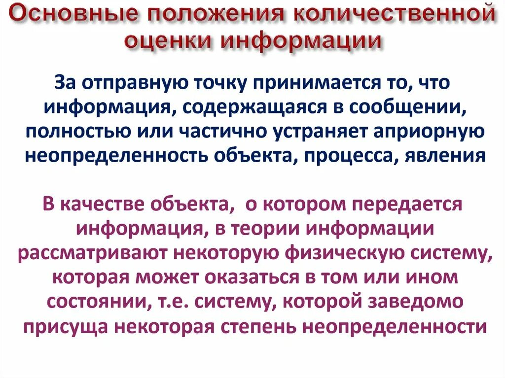 Информация это мера количественных и качественных. Основные аспекты количественной оценки информации. как количественно оценивается информация. для количественной оценки информации используют:. количественная оценка информации и данных.