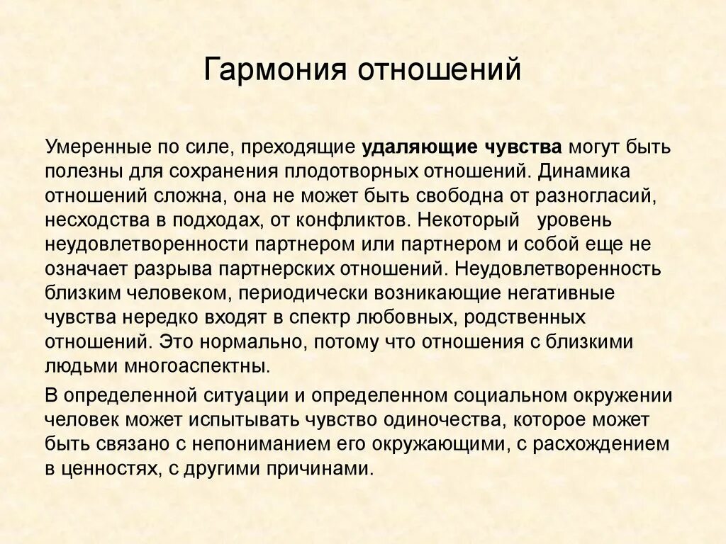 Приведите примеры гармоничных отношений. Гармоничность. Принципы гармоничных отношений. Гармония в отношениях это определение. Гармоничность чувств это.