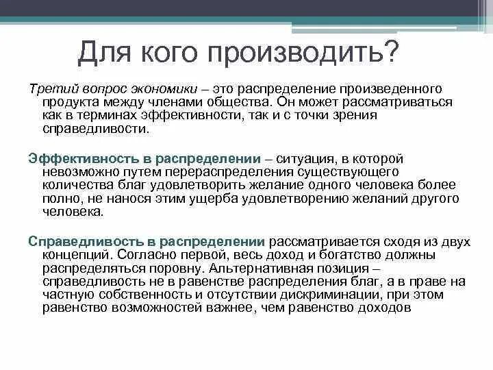 Доходы членов общества. Распределение в экономике это. Распределение экономических благ. Принципы распределения доходов. Принцип равенства доходов в экономике.