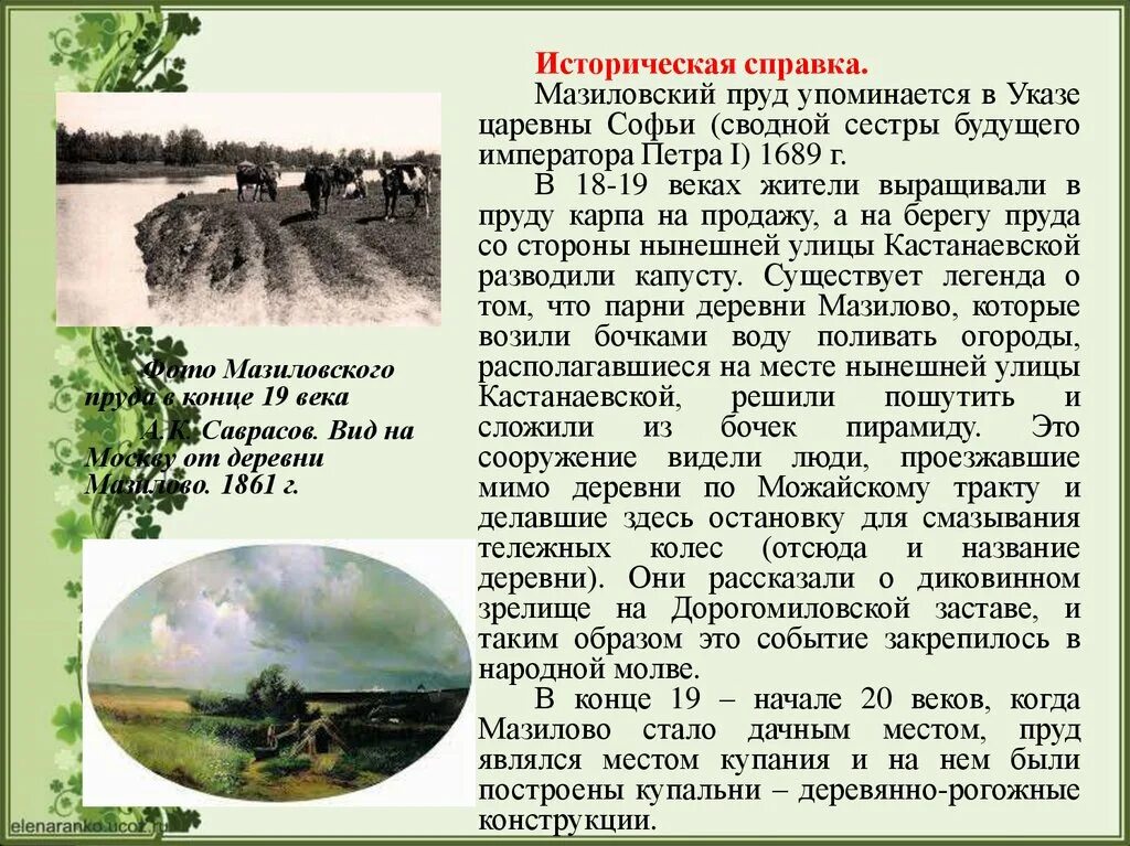 В каком месте упоминается