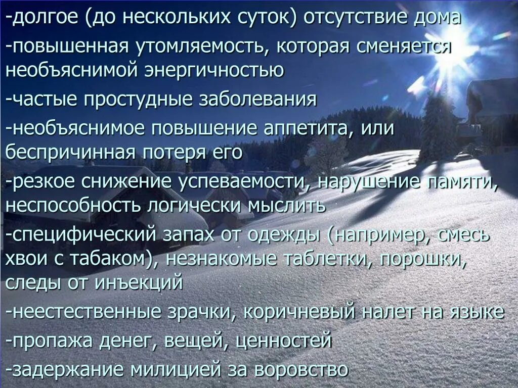 В течение нескольких суток не было. Необъяснимые болезни презентация.