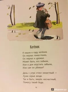 Кто написал стихотворение котенок