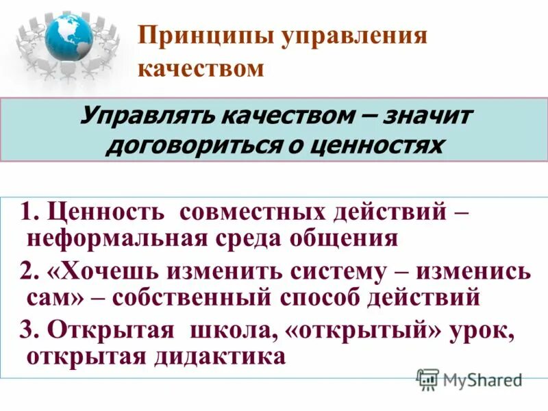 Ценности компании. Корпоративные ценности компании примеры. Ценность совместной работы. Уважение ценность компании. Ценности организации.